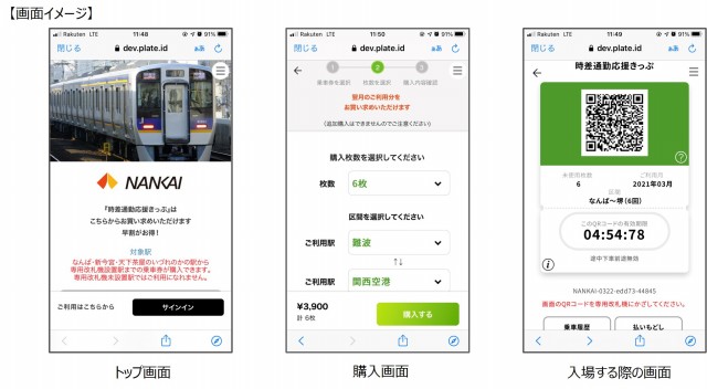 南海電気鉄道株式会社 南海鉄道 乗車カード 2枚 南海電鉄16駅の改札機で､実証実験を開始します 4月3日(土)から｢Visaの